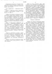 Кабина для реечного механизма изменения вылета стрелы крана (патент 1331807)