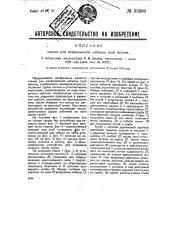 Станок для механической набивки труб песком (патент 33380)