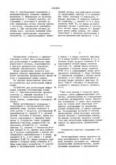 Устройство для регистрации информации (патент 1404826)