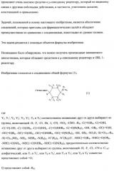 Производные (гетеро)арилциклогексана (патент 2502733)