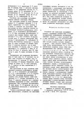Устройство для трансляции теле-графных сигналов (патент 853816)
