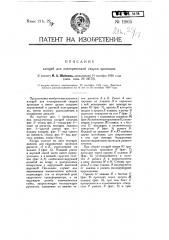 Клещи для электрической сварки проводов (патент 11865)