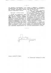 Аппарат для непрерывной варки целлюлозы из дерева, соломы и тому подобных материалов (патент 42789)