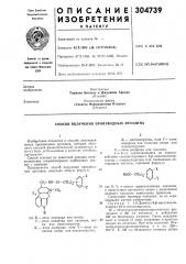 Способ получения производных эрголина (патент 304739)