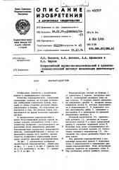 Кормораздатчик (патент 452317)