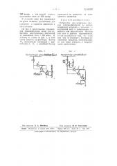 Устройство для испытания тяговых электродвигателей (патент 65202)
