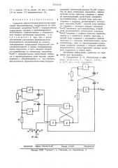 Генератор прямоугольных импульсов (патент 530436)