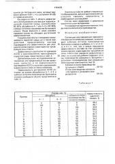 Состав для восстановления приемистости водонагнетательных скважин (патент 1724662)