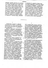 Оперативное запоминающее устройство (патент 1088066)