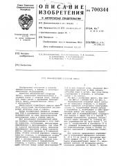 Механический открытый пресс (патент 700344)
