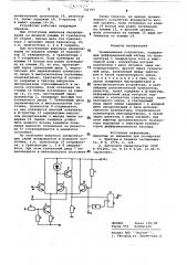Сравнивающее устройство (патент 721797)