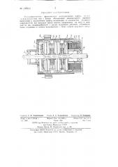 Электромагнитная фрикционная многодисковая муфта (патент 135311)