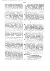 Оптоэлектронный ключ переменного тока (патент 731595)