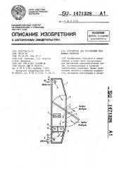 Устройство для вентиляции подвижных объектов (патент 1471328)