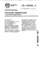 Способ определения стероидных сапонинов и сапогенинов (патент 1043560)