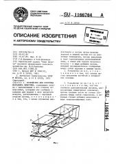 Устройство для обогрева молодняка животных (патент 1166764)
