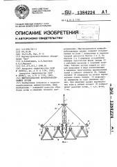 Широкозахватное почвообрабатывающее орудие (патент 1384224)