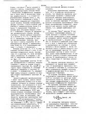 Статистический анализатор (патент 922766)