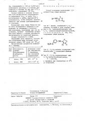 Способ получения производных 1,2-дитиол-3-она (патент 1286107)