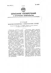 Плавучий грунтопровод к землесосному снаряду (патент 109242)