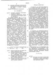 Устройство для определения фокусного расстояния объектива (его варианты) (патент 1223190)