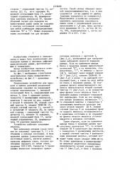 Устройство для передачи и приема двоичной дискретной информации (патент 1218489)