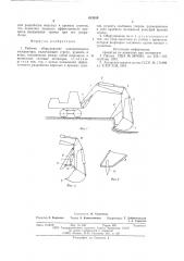 Рабочее оборудование одноковшового экскаватора (патент 613019)