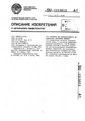 Носитель для железооксидного катализатора окисления аммиака (патент 1315013)
