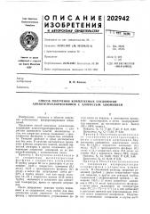 Способ получения комплексных соединений ллкилтетрахлорфосфинов с хлористым алюминием (патент 202942)