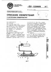 Конек (патент 1230608)