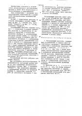 Регулирующий дроссель (патент 1363146)