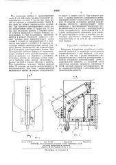 Бункерное загрузочное устройство (патент 448937)