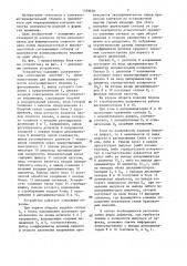 Оптико-электронное устройство контроля качества повехности изделия (патент 1359676)