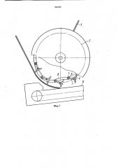 Устройство для подачи материала на конвейер (патент 945022)