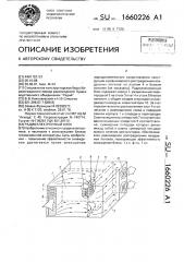 Радиоэлектронный блок (патент 1660226)