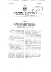Устройство для измерения времени схватывания цементных растворов при высоких давлениях и температурах (патент 109926)