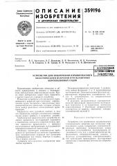 Устройство для исключения взрывоопасного (патент 359196)