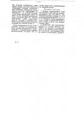Катучая промежуточная опора для канатного транспортера (патент 10289)