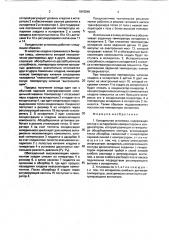 Холодильная установка (патент 1815546)
