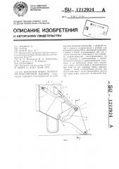 Выносная опора подъемно-транспортной машины (патент 1212924)