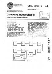 Устройство для счета предметов (патент 1388919)