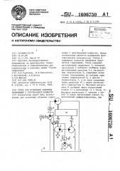 Стенд для испытаний объемных гидромашин с рекуперацией мощности (патент 1606750)