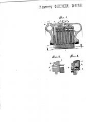 Паровая или газовая турбина (патент 1280)