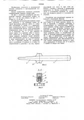 Устройство для разрезания коронок (патент 1250283)