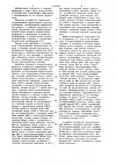 Устройство управления газоразрядной индикаторной панелью (патент 1137506)