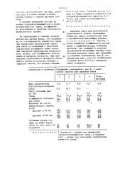 Сырьевая смесь для изготовления керамзитового гравия (патент 1671633)