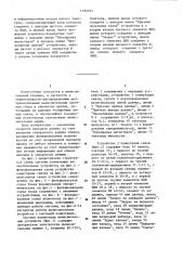 Система коммутации вычислительных устройств,устройство коммутации связи и устройство сопряжения (патент 1180915)