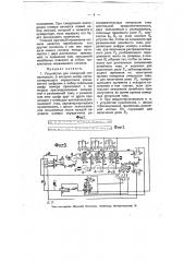 Устройство для пожарной сигнализации (патент 8040)
