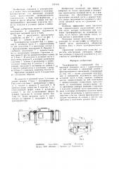 Трансформатор (патент 1251941)