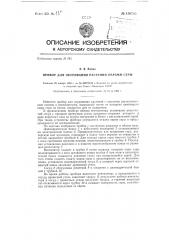 Прибор для окуривания растений парами серы (патент 130755)